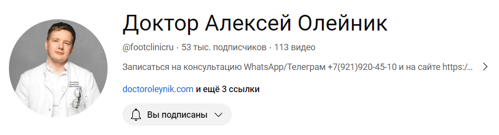 Доктор Алексей Олейник